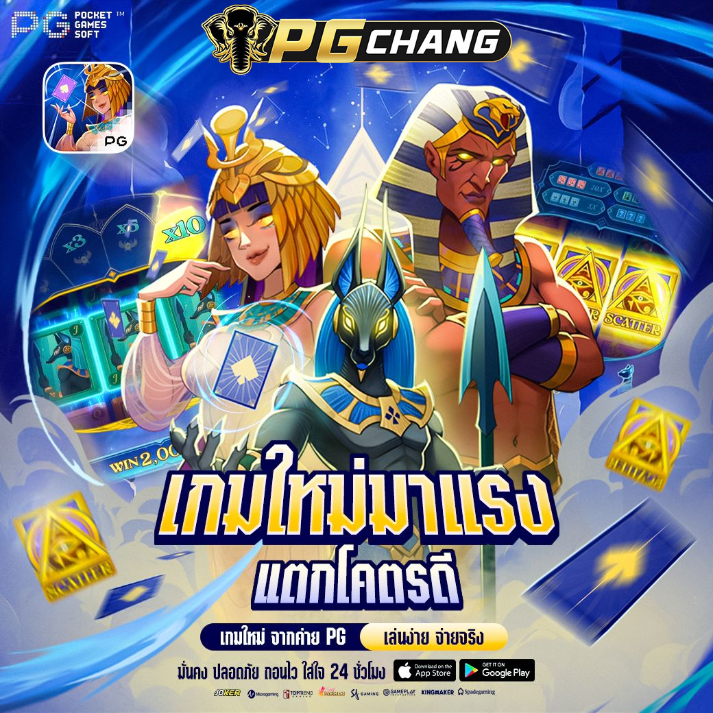 PGCHANG – เดิมพันบอล คาสิโน และสล็อต RTP สูง ครบจบในแพลตฟอร์มเดียว